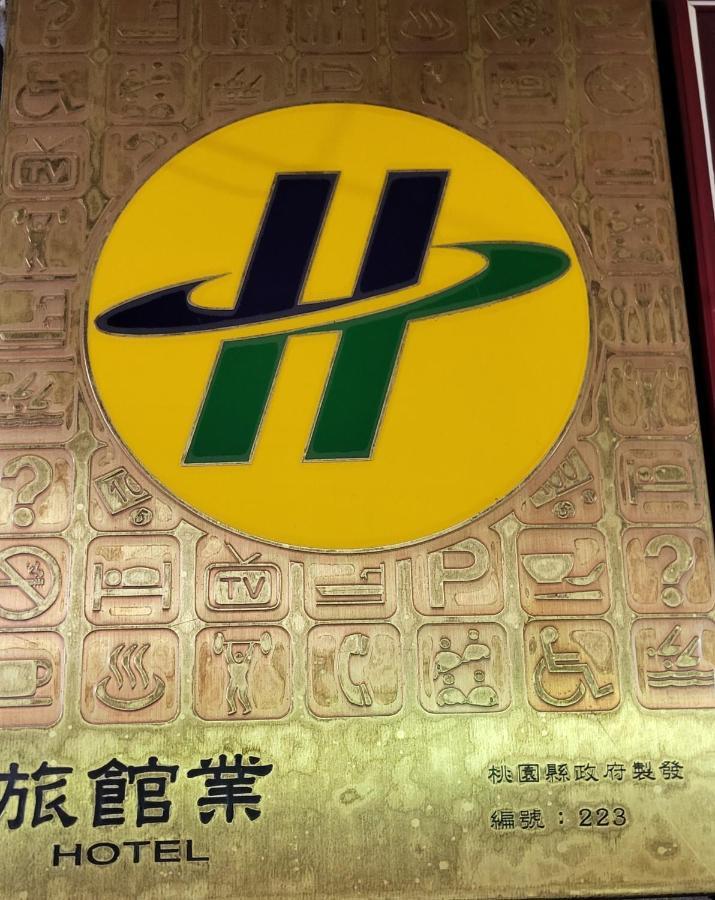 亞芝商務旅館yazhi Hotel Bade Bagian luar foto